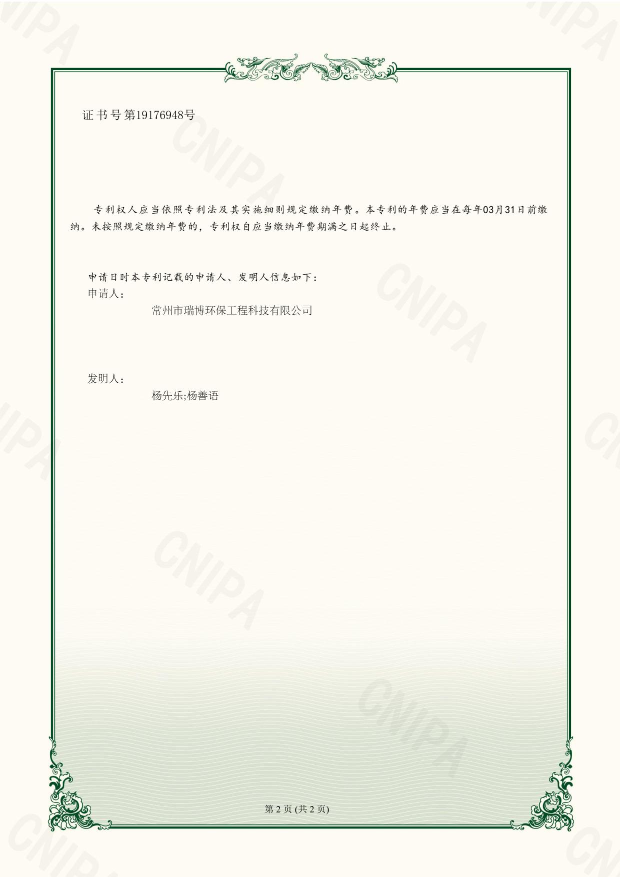 CN220230318983-鋰電煅燒實(shí)用新型專(zhuān)利證書(shū)-2